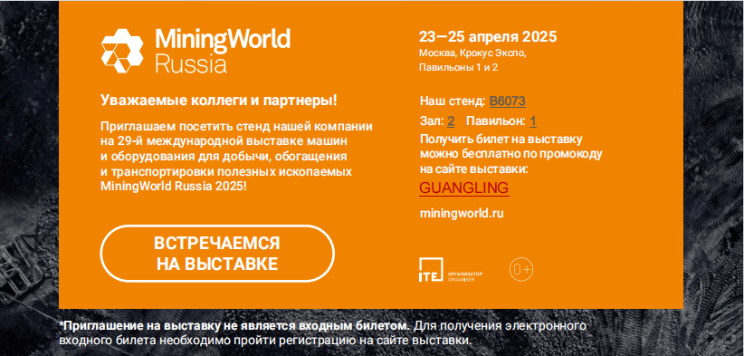 Приглашаем на выставку MiningWorld Russia 2025 (23—25 апреля 2025)