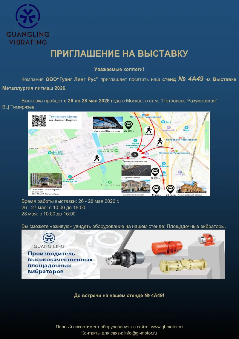Приглашаем на выставке Металлургия Литмаш 2026 (26—28 мая 2026)